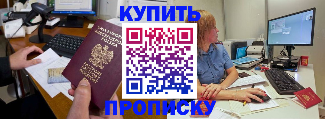 прописка штамп в Будённовске