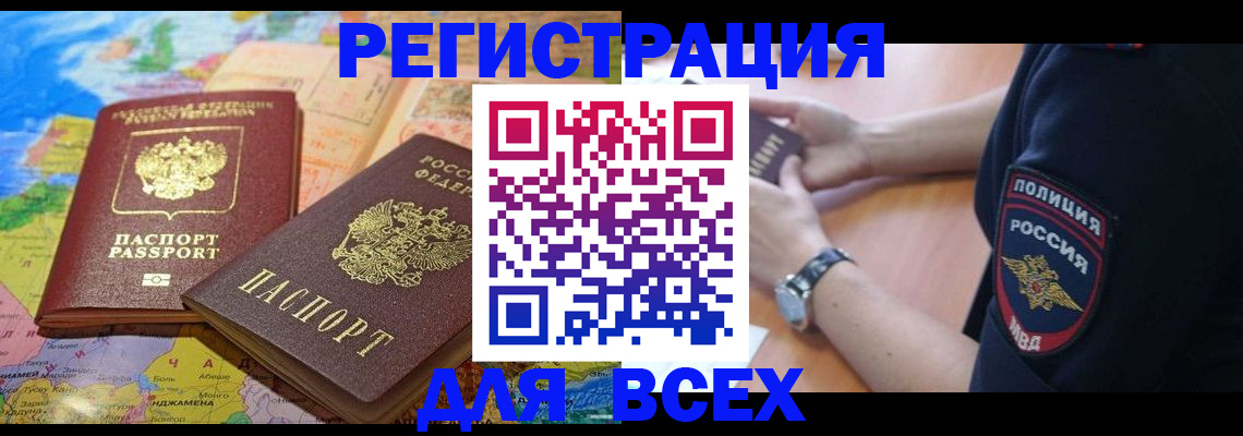 временная прописка в Будённовске