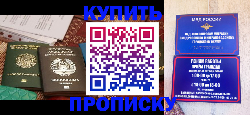 временная прописка в Будённовске